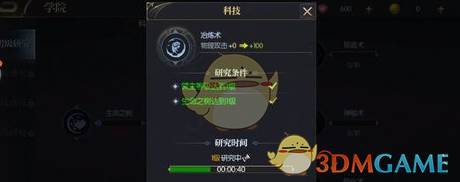 《永恒徽章》科技研究攻略