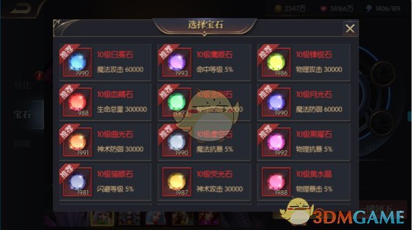 《永恒徽章》装备升级攻略