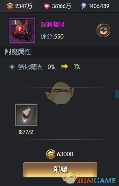 《永恒徽章》装备升级攻略