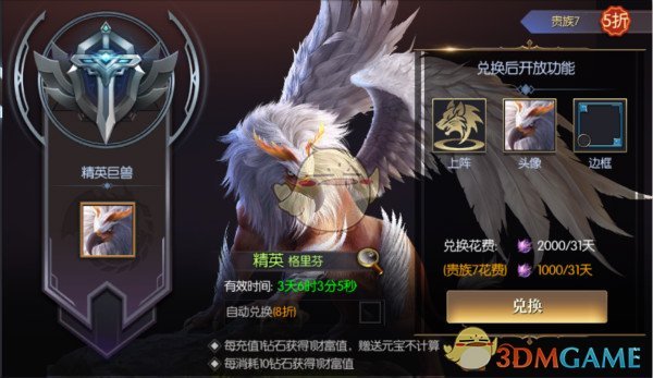 《永恒徽章》巨兽属性介绍