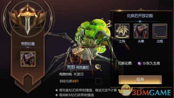 《永恒徽章》巨兽属性介绍