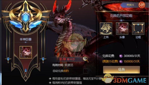 《永恒徽章》巨兽属性介绍