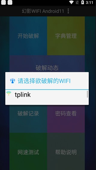 幻影wifi app使用教程