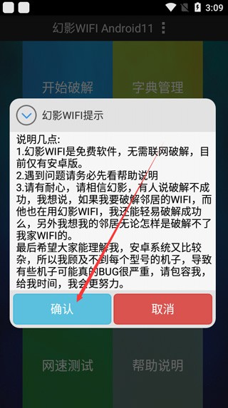 幻影wifi app使用教程
