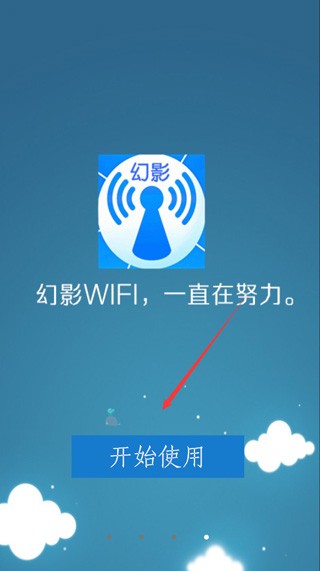 幻影wifi app使用教程