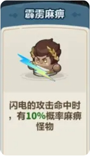 《永远的蔚蓝星球》闪电之子培养攻略建议