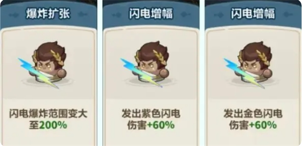 《永远的蔚蓝星球》闪电之子培养攻略建议