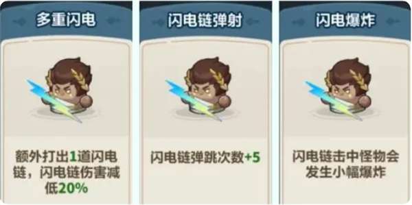 《永远的蔚蓝星球》闪电之子培养攻略建议