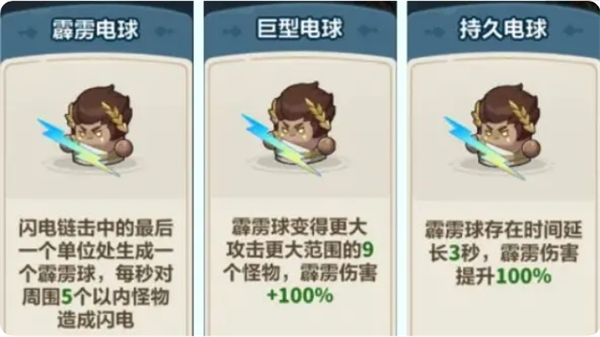 《永远的蔚蓝星球》闪电之子培养攻略建议
