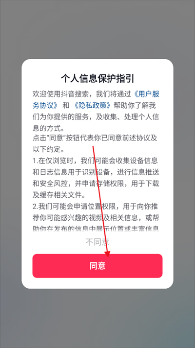 抖音搜索app下载最新版2025