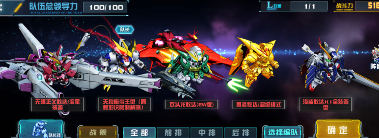 《敢达决战》无限正义敢达/流星技能介绍