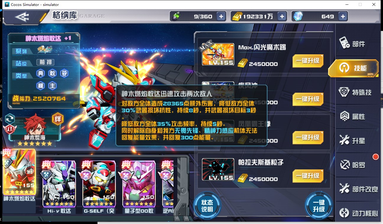 《敢达决战》神木燃焰敢达技能介绍