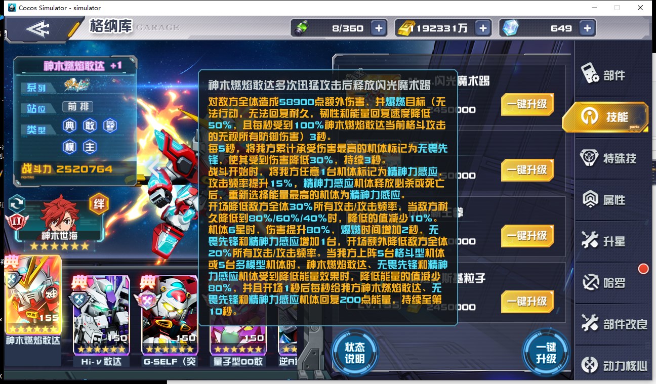 《敢达决战》神木燃焰敢达技能介绍