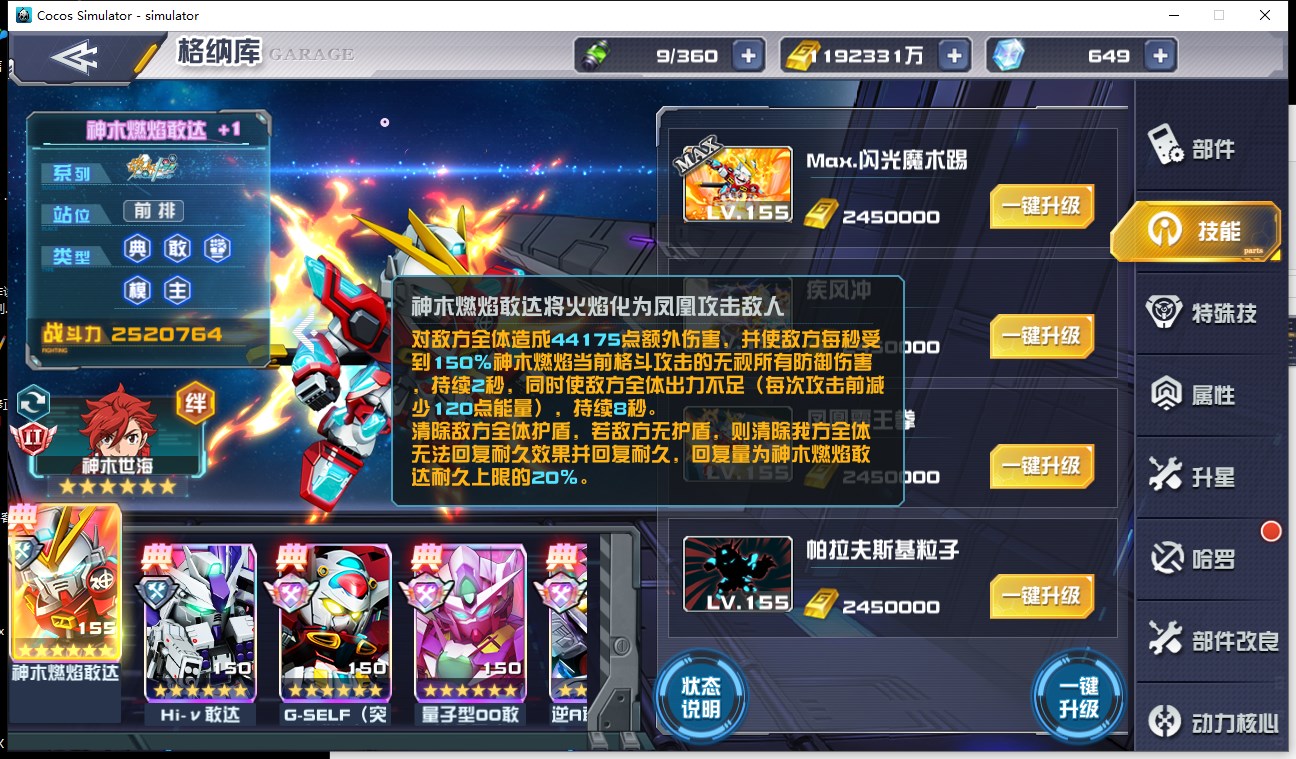 《敢达决战》神木燃焰敢达技能介绍