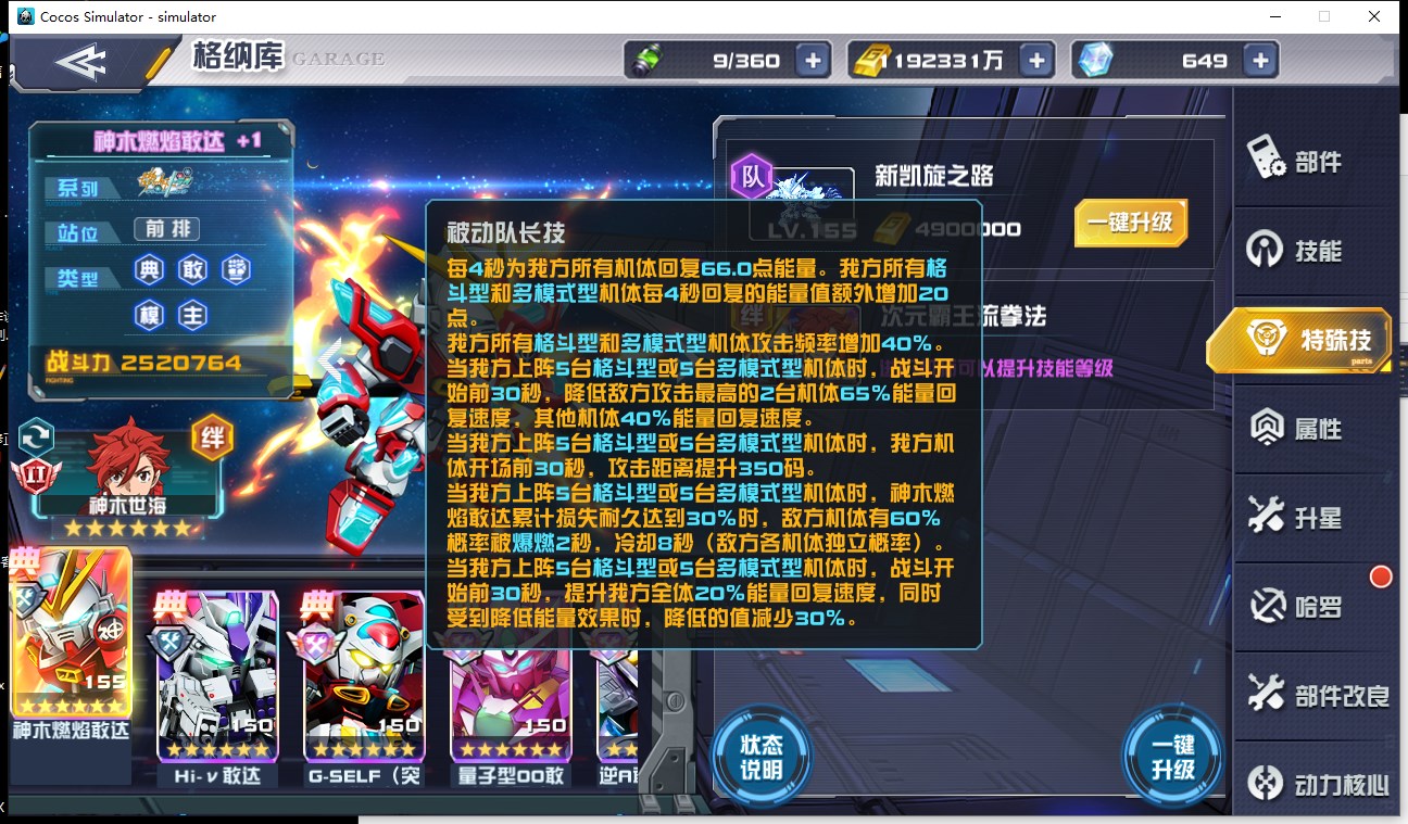《敢达决战》神木燃焰敢达技能介绍