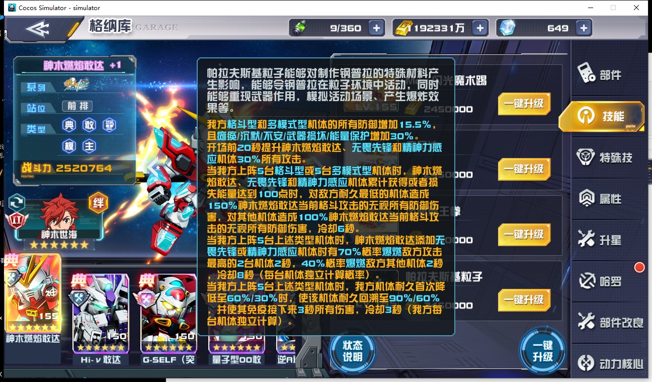 《敢达决战》神木燃焰敢达技能介绍