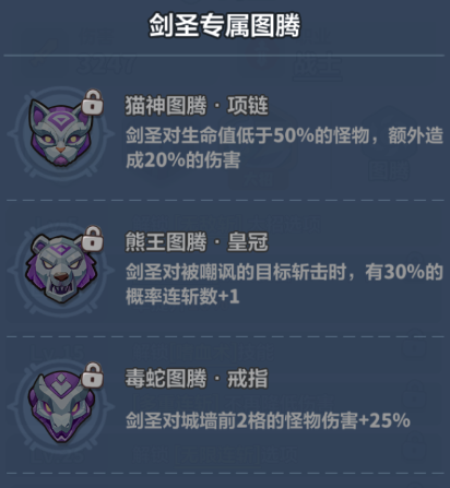 《永远的蔚蓝星球》剑圣图腾推荐