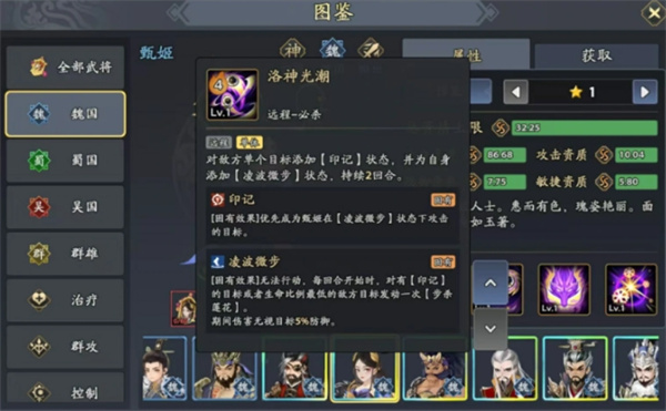 《三国志异闻录》甄姬玩法攻略