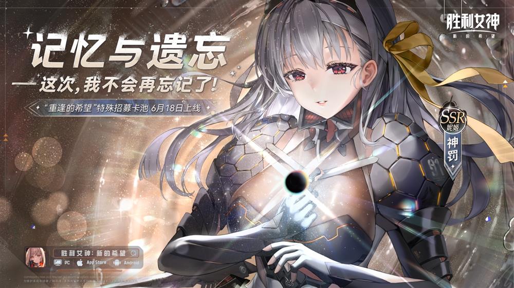 Doro来啦!《胜利女神:新的希望》重磅更新,入坑得400抽与4位SSR