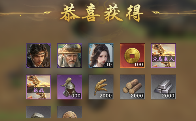 《王于兴师》开荒必看攻略一览