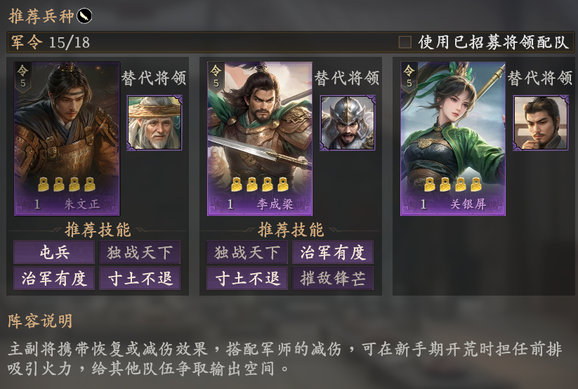 《王于兴师》肉队搭配推荐