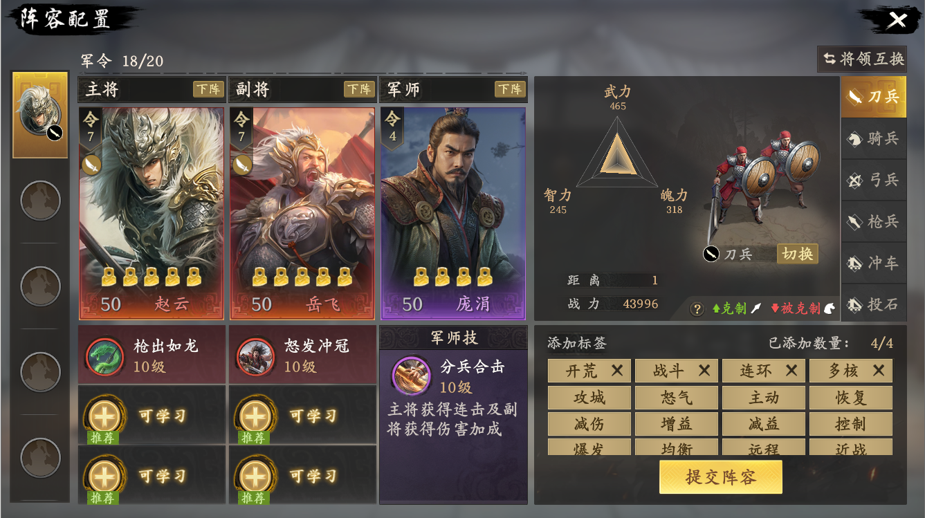 《王于兴师》庞涓连击队配队推荐