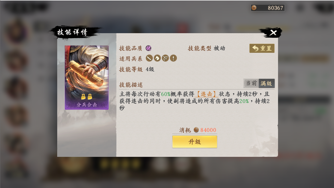 《王于兴师》庞涓连击队配队推荐