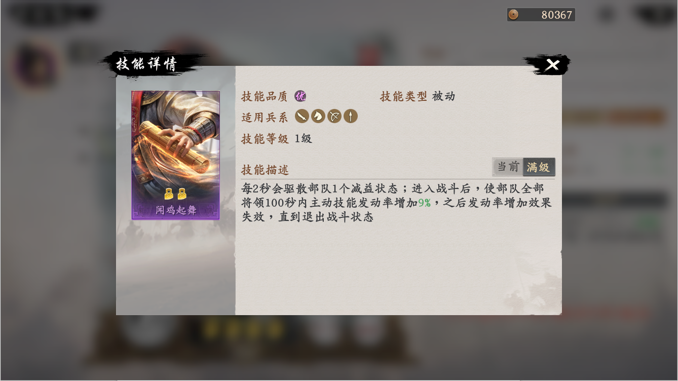 《王于兴师》祖逖主动队配队推荐