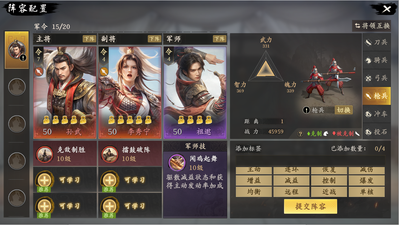 《王于兴师》祖逖主动队配队推荐