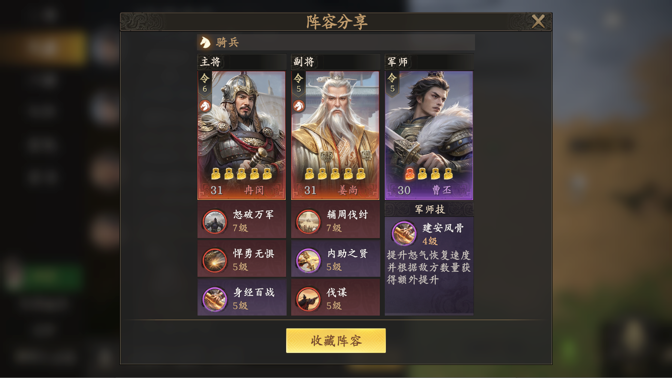 《王于兴师》怒气队配队推荐