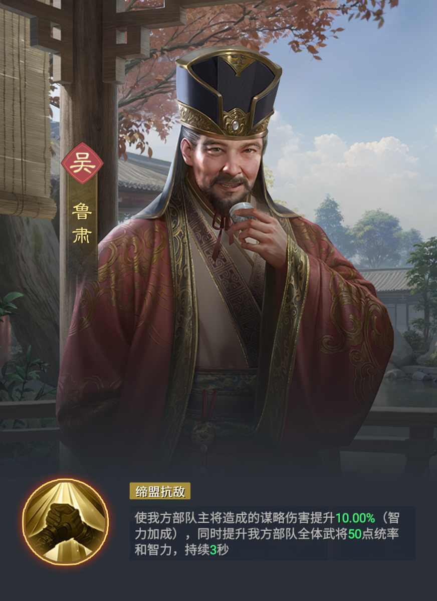 《九牧之野》孙权和鲁肃武将介绍