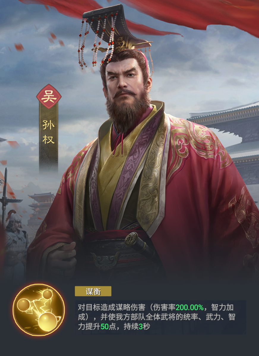 《九牧之野》孙权和鲁肃武将介绍