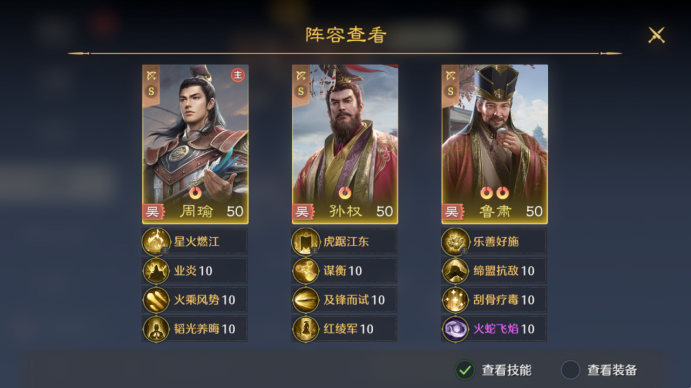 《九牧之野》孙权和鲁肃武将介绍