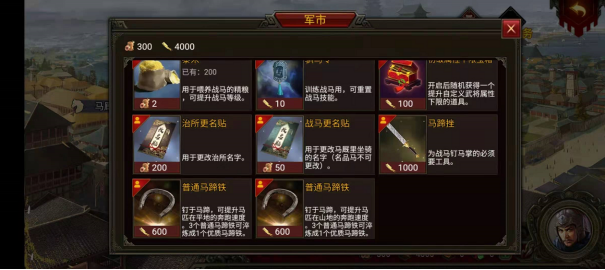 《群雄时代》马蹄铁功能介绍