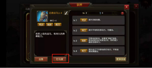 《群雄时代》马蹄铁功能介绍