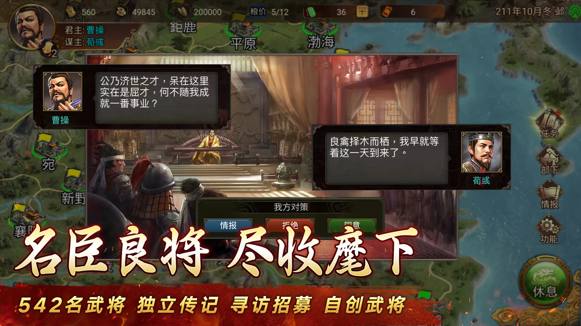 《群雄时代》潼关之战武将及技能搭配介绍