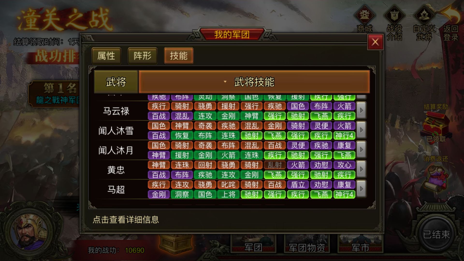 《群雄时代》潼关之战武将及技能搭配介绍