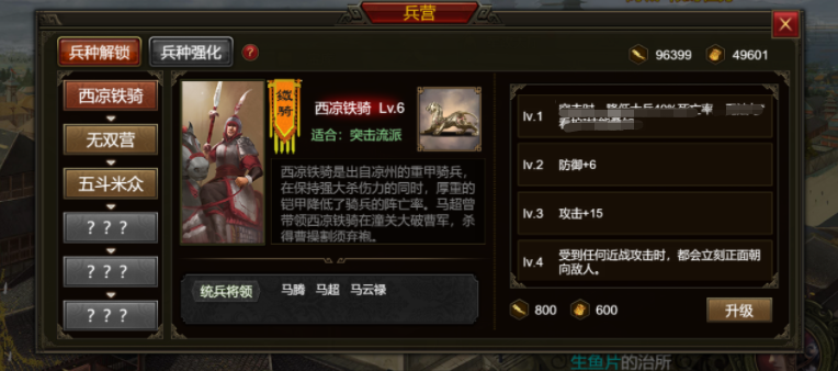 《群雄时代》特种兵系统介绍
