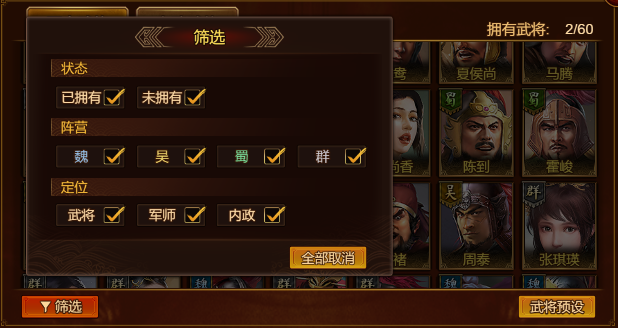 《群雄时代》武将预设功能介绍