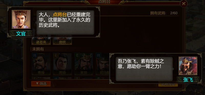 《群雄时代》武将预设功能介绍