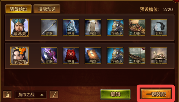 《群雄时代》武将预设功能介绍