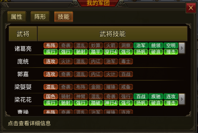 《群雄时代》武将预设功能介绍