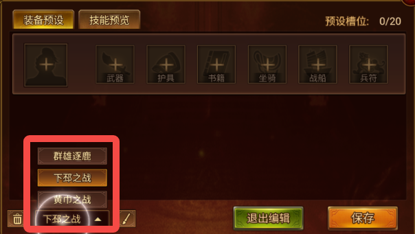 《群雄时代》武将预设功能介绍