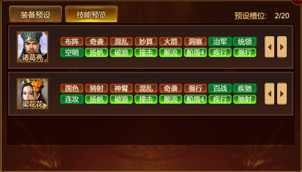 《群雄时代》武将预设功能介绍