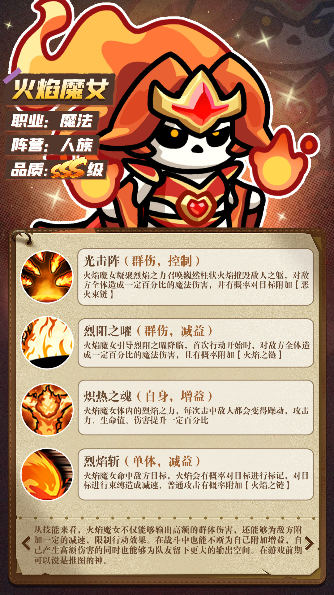 《勇者防御》火焰魔女技能介绍