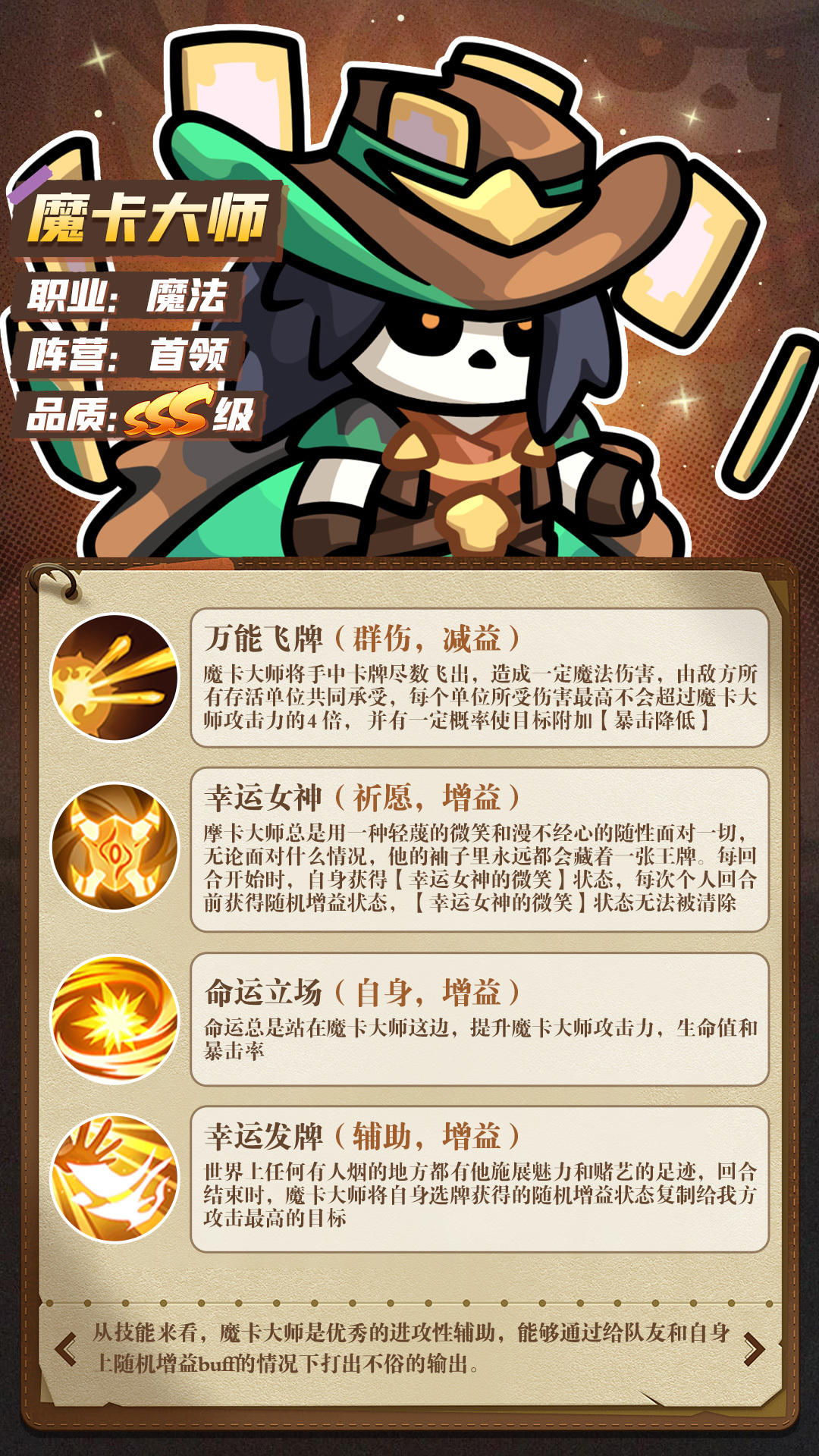 《勇者防御》魔卡大师技能介绍