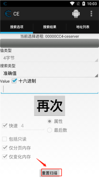 cheat engine手机版8
