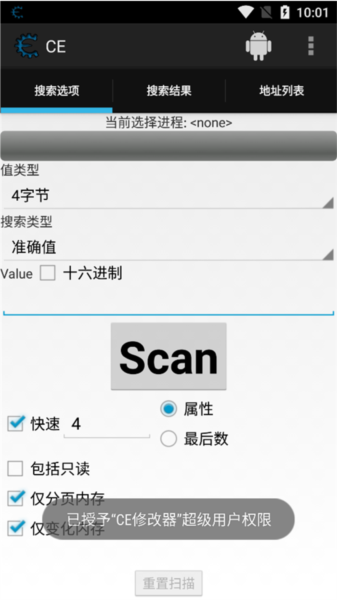 cheat engine手机版6