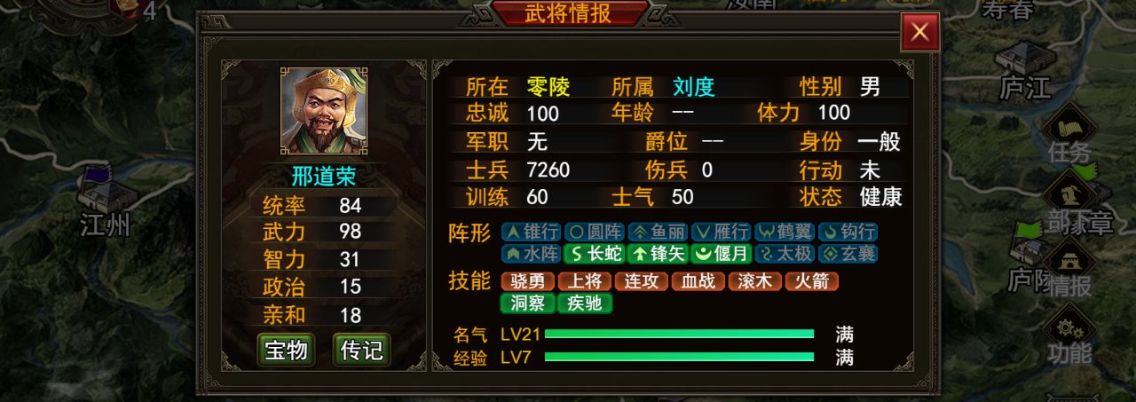 《群雄时代》潘凤和邢道荣武将介绍