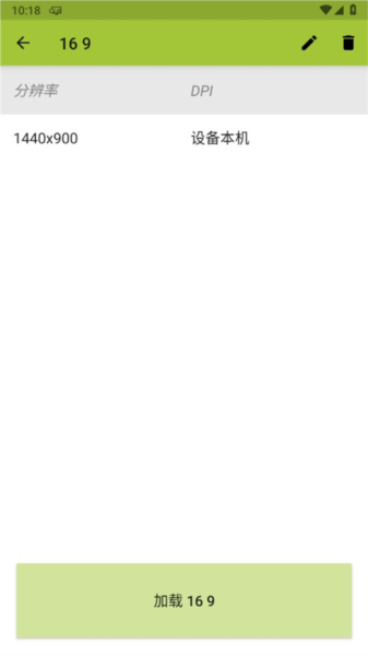 平板比例修改器官方免费版使用教程4